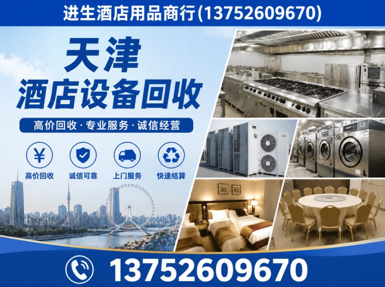 宁河区二手酒店用品展示图